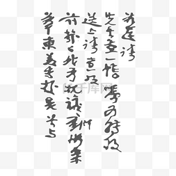 毛笔字底纹图片_汉字书法底纹