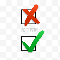 错误图片_对错勾选符号