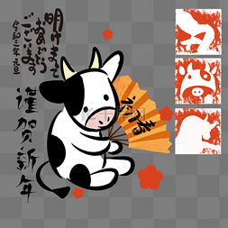 拿着折扇可爱小牛日本新年丑年新