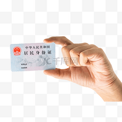 监察身份证卡通图片_实名认证手持身份证