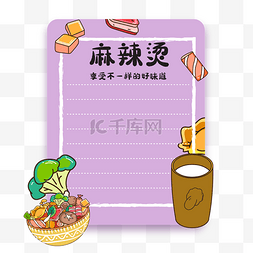 麻辣烫美食宣传单