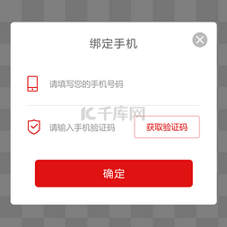 手机界面展示图片_红色扁平风绑定手机移动端app弹窗