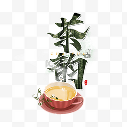 茶香袭人图片_茶韵茶香茶文化