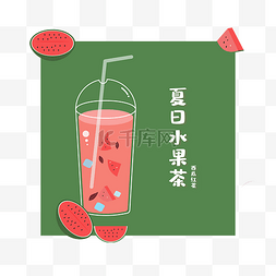 水果茶图片_夏季水果茶西瓜红茶