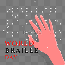 world braille day手绘手指触摸盲文