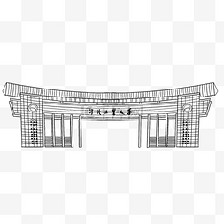 河北非遗图片_河北工业大学校门线稿