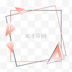 刻度尺psd图片_粉色矢量创意三角尺装饰边框