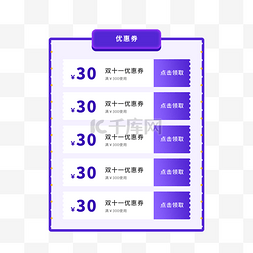 尊贵紫色手表APP商城优惠券弹窗