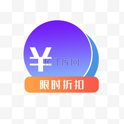 高清图片_电商紫色渐变价格标签高清素材