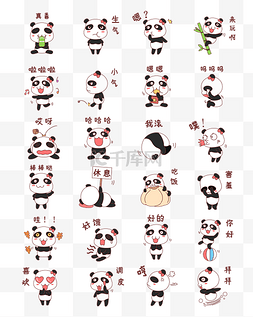 熊猫表情包素材图片_熊猫表情包合集