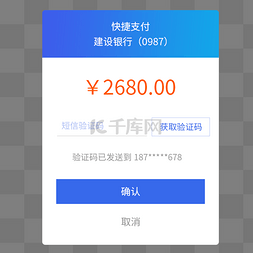 蓝色白色简约金融弹窗