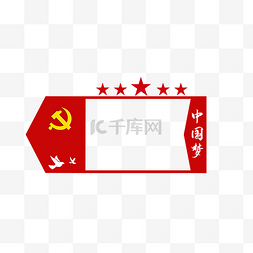 党政文字图片_党建模板边框边框文本框