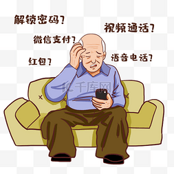 其他功能图片_重阳节老年人智能产品使用问题