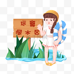 水边图片_夏日假期安全之远离深水区