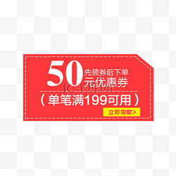 惠券淘宝天猫京东电商促销满减优