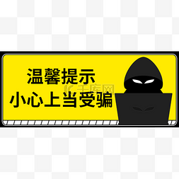 banner
图片_网络诈骗新媒体公众号首图