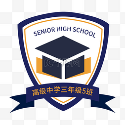 开学季logo图片_开学季高中班徽