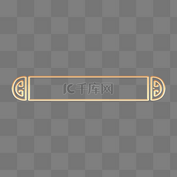 标题框中式标题框图片_浮雕金色中式花纹标题框