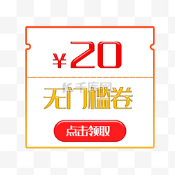 20元优惠券