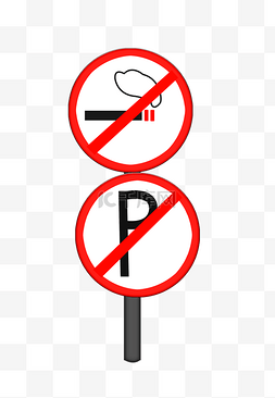 禁止停车警示牌图片_禁止吸烟停车警示牌