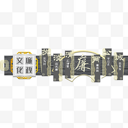 企业文化墙背景墙图片_文化廉政文化墙