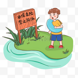 防溺水游泳安全教育