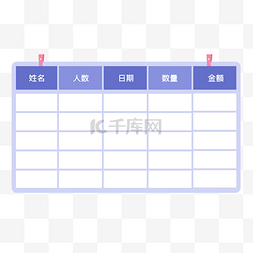 萌萌哒表格图片_紫色商务表格