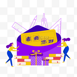 教师节贺卡图片_扁平庆祝教师节贺卡