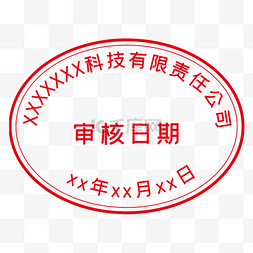 公司画册图片_矢量公司印章日期章