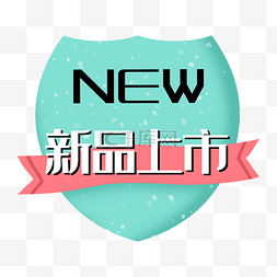 new新品上市薄荷绿标签