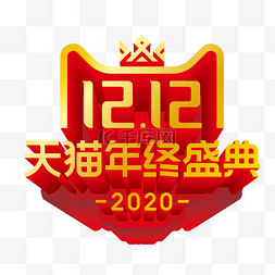 2020天猫双12图片_矢量双12立体金属LOGO