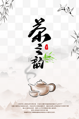 水墨茶叶茶叶图片_茶道茶之韵电商海报