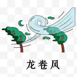 k图片_龙卷风自然灾害插画