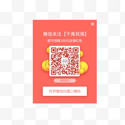 二维码移动端APP关注微信