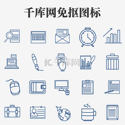 小图标图片_商务办公图标