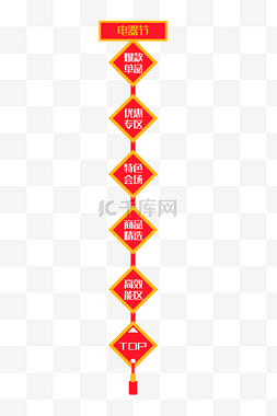 红色福字导航栏