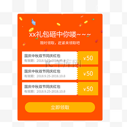 app图片_橙色扁平风节日红包领取移动端app