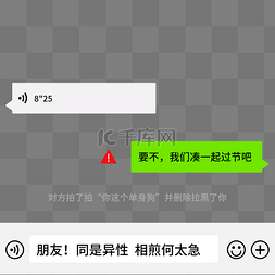 警告图片_微信聊天消息弹窗