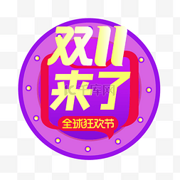 淘宝logo图片_双11来了