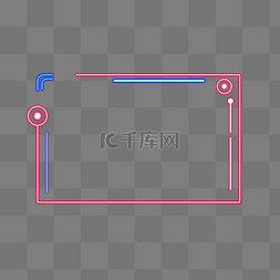 时尚霓虹灯框拉条框