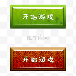 绿色复古开始游戏按钮