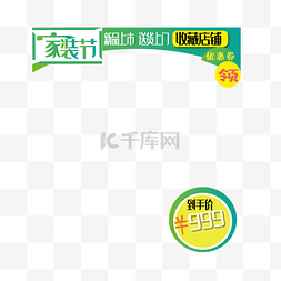 家装家logo图片_电商家装节黄绿色产品边框图PNG