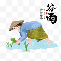 戴草帽农民图片_谷雨插秧农民