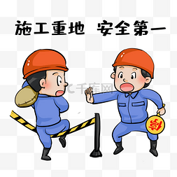 安全生产画册图片_安全生产漫画安全第一