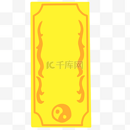 中元节黄色花纹符咒