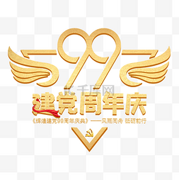 建党99周年庆典