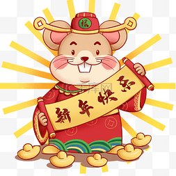 财神图片_2020鼠年新年快乐