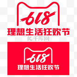 年中大促图片_618logo图标