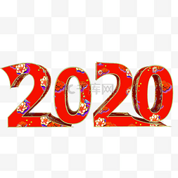 2020红色字体