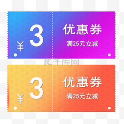 3元渐变色优惠券